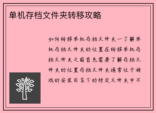 单机存档文件夹转移攻略
