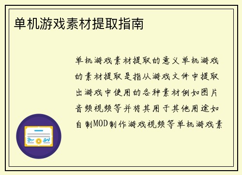 单机游戏素材提取指南