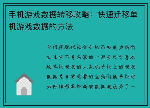 手机游戏数据转移攻略：快速迁移单机游戏数据的方法