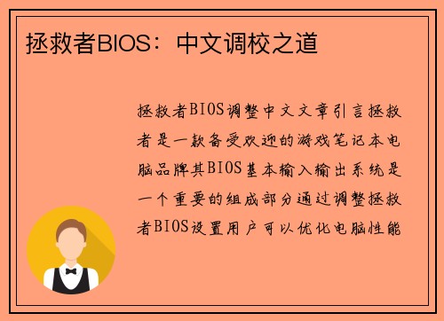 拯救者BIOS：中文调校之道