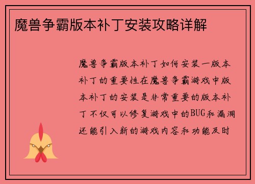 魔兽争霸版本补丁安装攻略详解