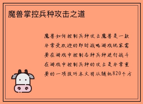 魔兽掌控兵种攻击之道